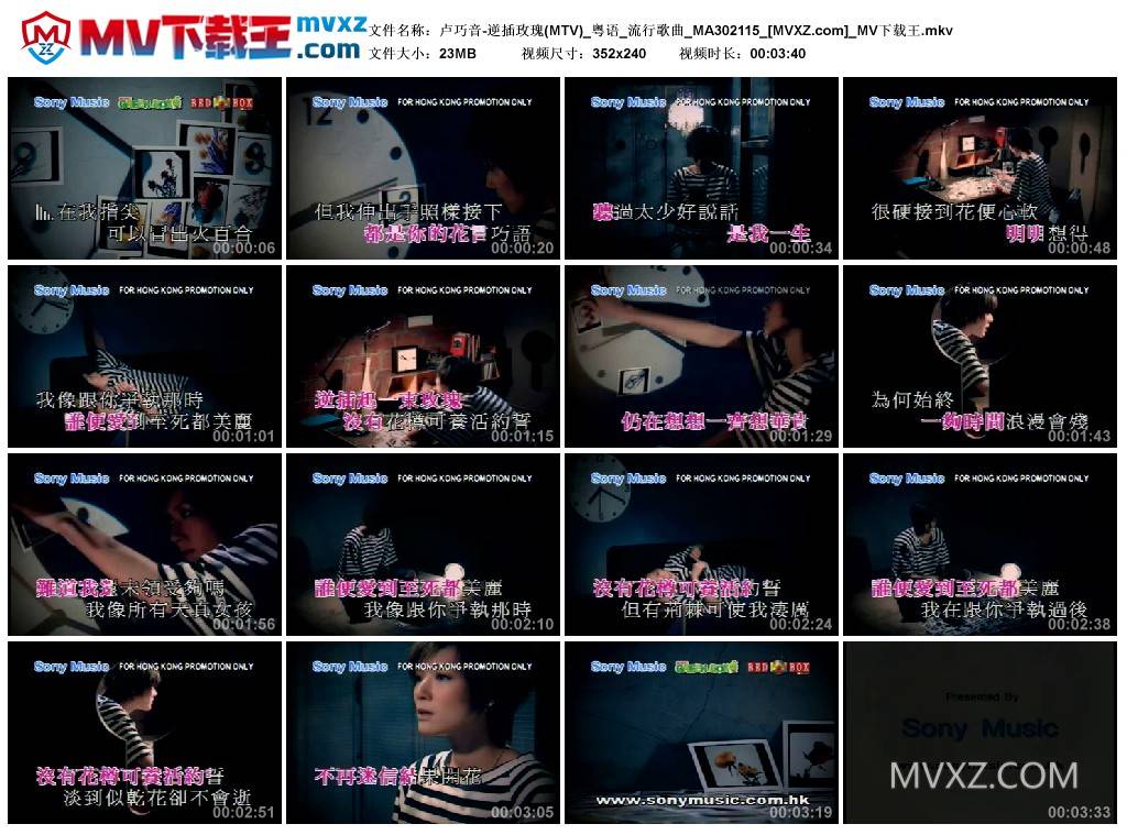 卢巧音-逆插玫瑰(MTV)_粤语_流行歌曲_MA302115